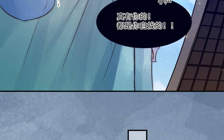 《妖孽双修么》第72话 不会让你离开我 第57页
