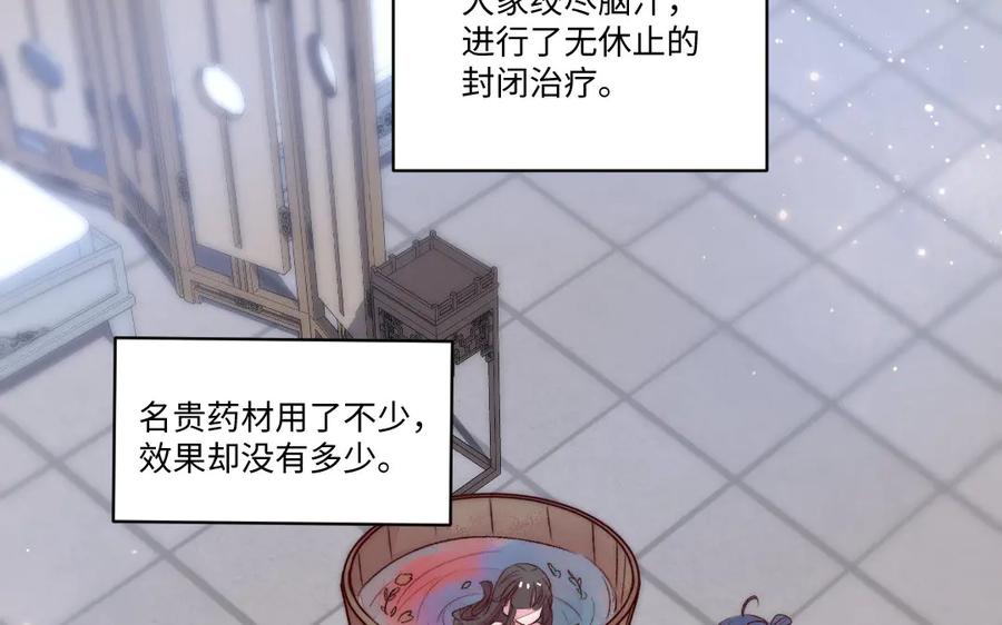《妖孽双修么》第72话 不会让你离开我 第62页