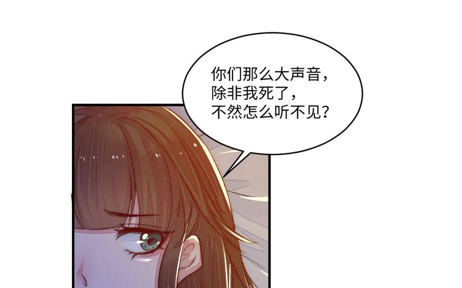 《妖孽双修么》第72话 不会让你离开我 第12页