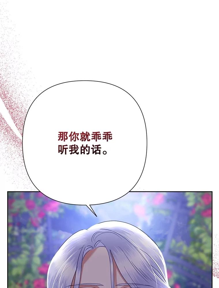 《恶女今天也很快乐 K》第73话 第114页