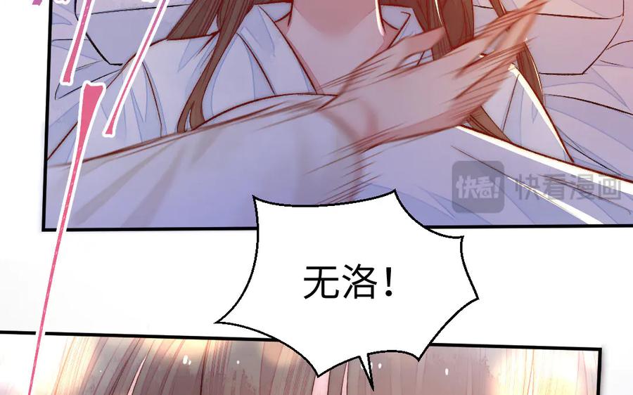 《妖孽双修么》第72话 不会让你离开我 第15页
