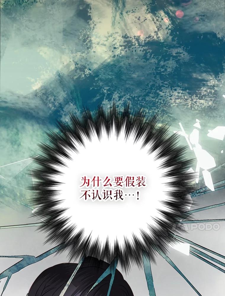 《恶女今天也很快乐 K》第73话 第96页