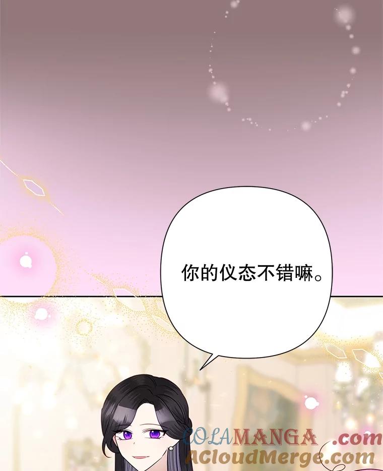 《恶女今天也很快乐 K》第73话 第45页