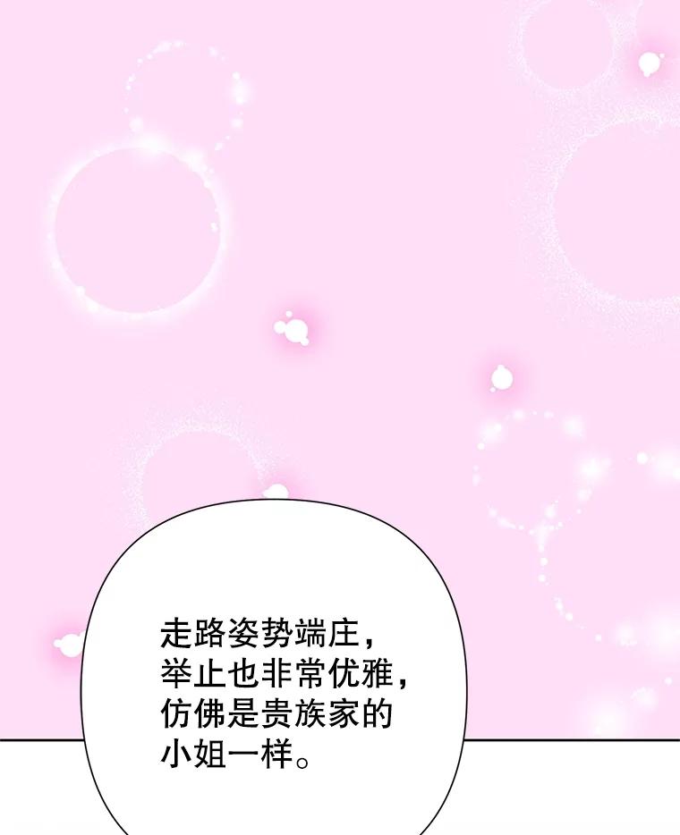 《恶女今天也很快乐 K》第73话 第48页