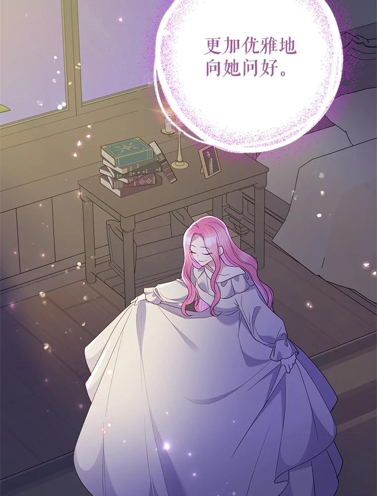 《恶女今天也很快乐 K》第73话 第66页