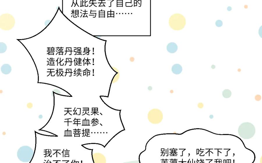 《妖孽双修么》第72话 不会让你离开我 第66页