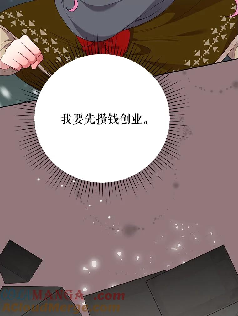 《恶女今天也很快乐 K》第73话 第29页