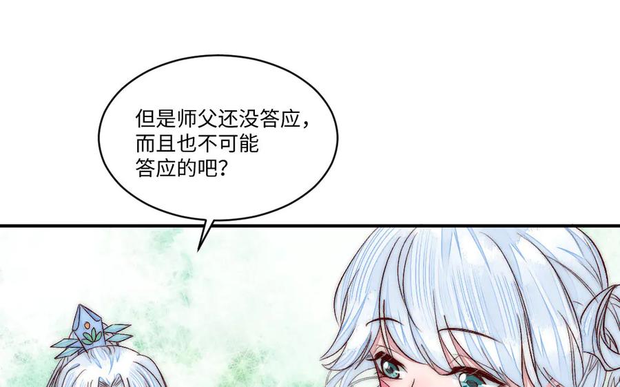 《妖孽双修么》第72话 不会让你离开我 第30页