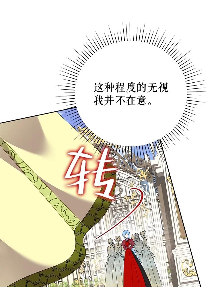 《恶女今天也很快乐 K》第73话 第11页