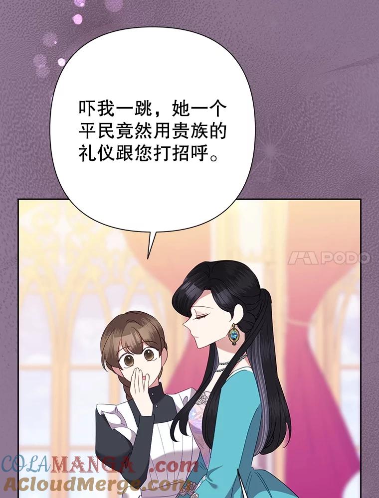 《恶女今天也很快乐 K》第73话 第93页