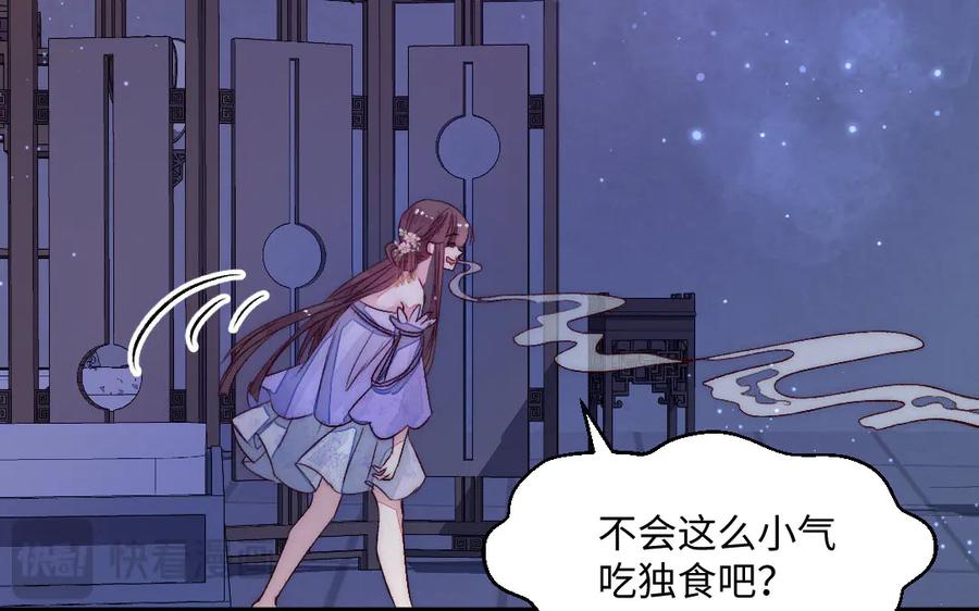 《妖孽双修么》第72话 不会让你离开我 第80页