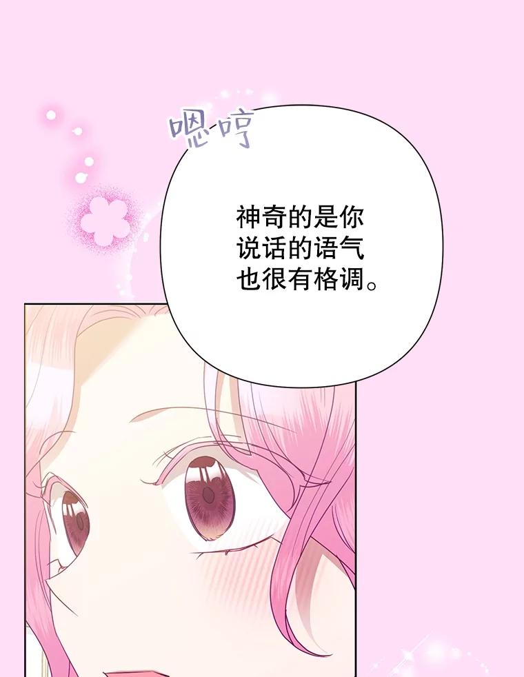 《恶女今天也很快乐 K》第73话 第52页