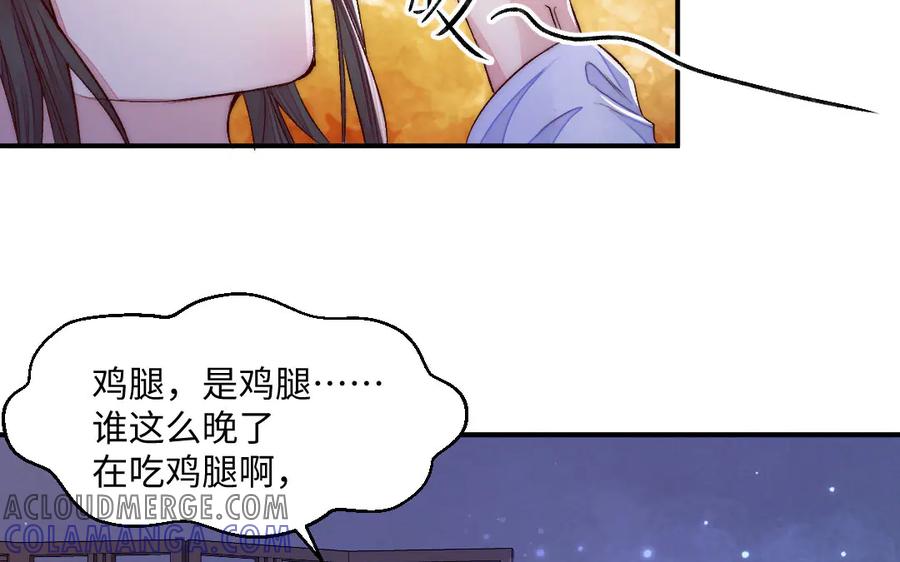 《妖孽双修么》第72话 不会让你离开我 第79页