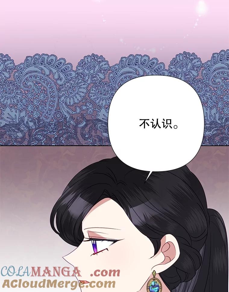 《恶女今天也很快乐 K》第73话 第89页