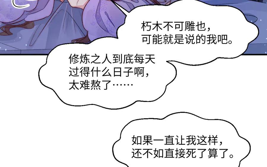 《妖孽双修么》第72话 不会让你离开我 第75页