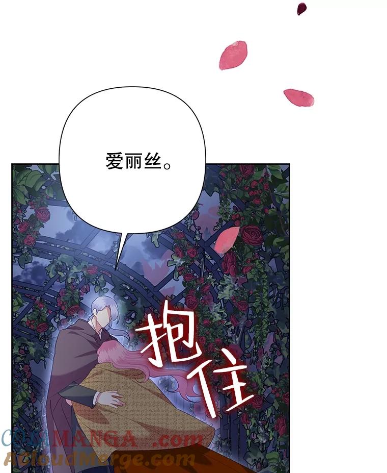 《恶女今天也很快乐 K》第73话 第109页