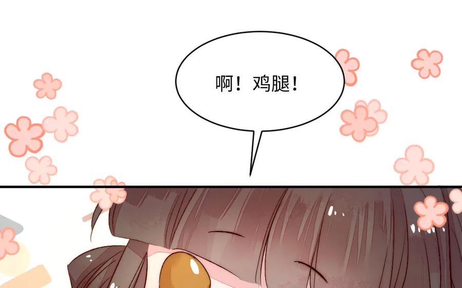《妖孽双修么》第72话 不会让你离开我 第87页