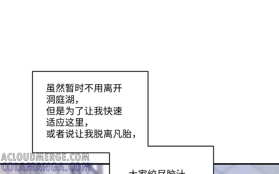 《妖孽双修么》第72话 不会让你离开我 第61页
