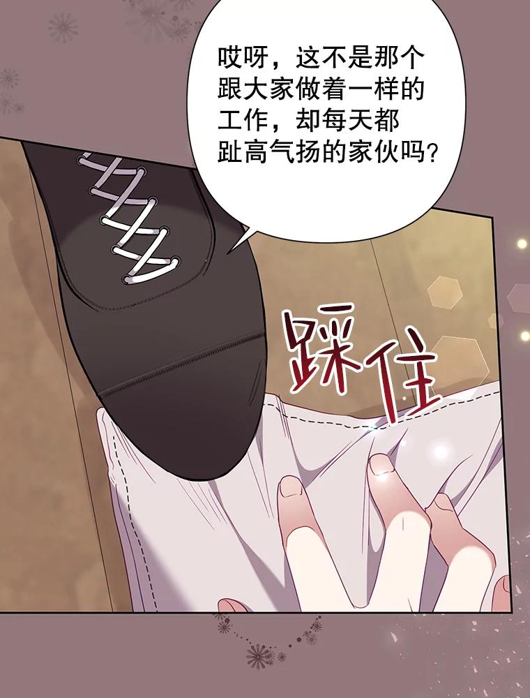 《恶女今天也很快乐 K》第73话 第34页