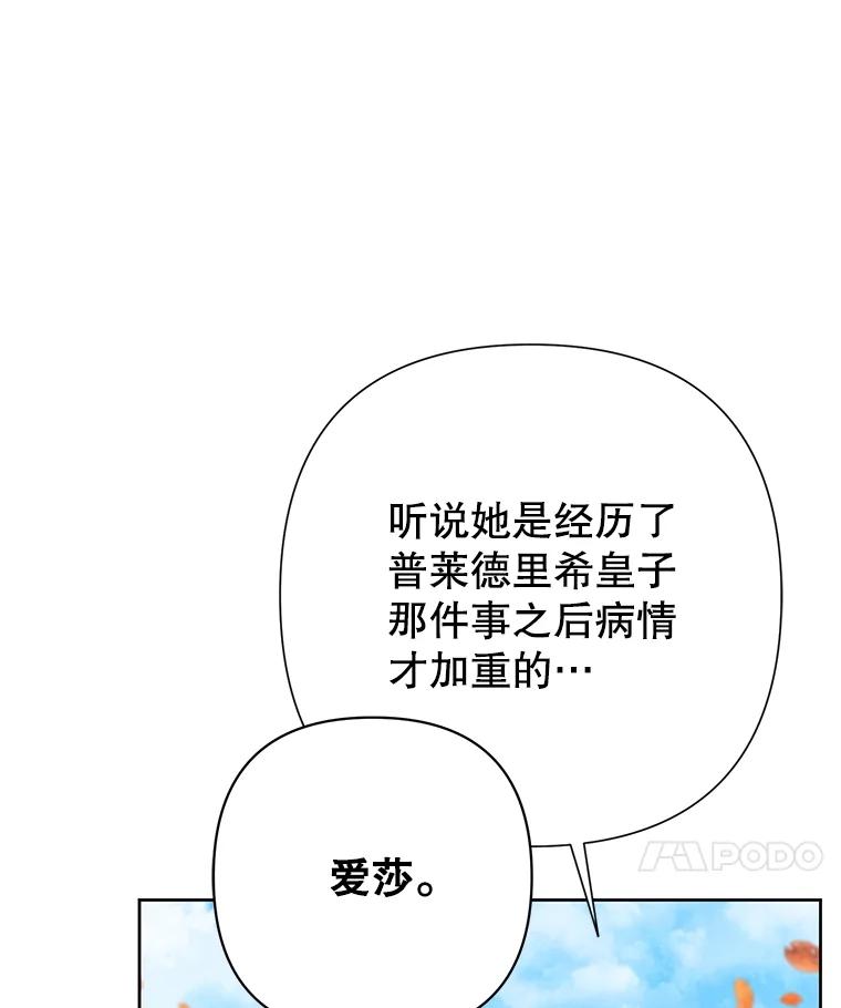《恶女今天也很快乐 K》第74话 第28页