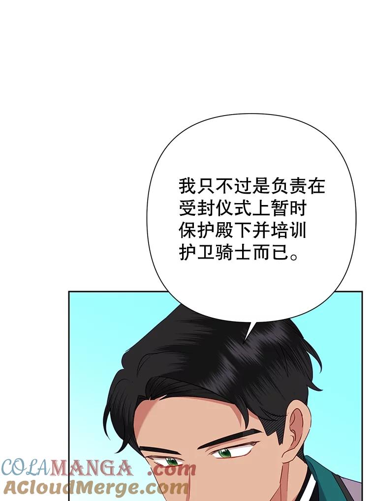 《恶女今天也很快乐 K》第74话 第57页