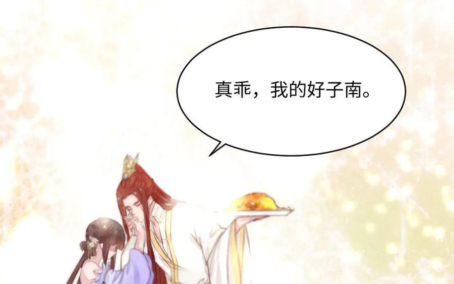 《妖孽双修么》第73话 金莲落花 第29页