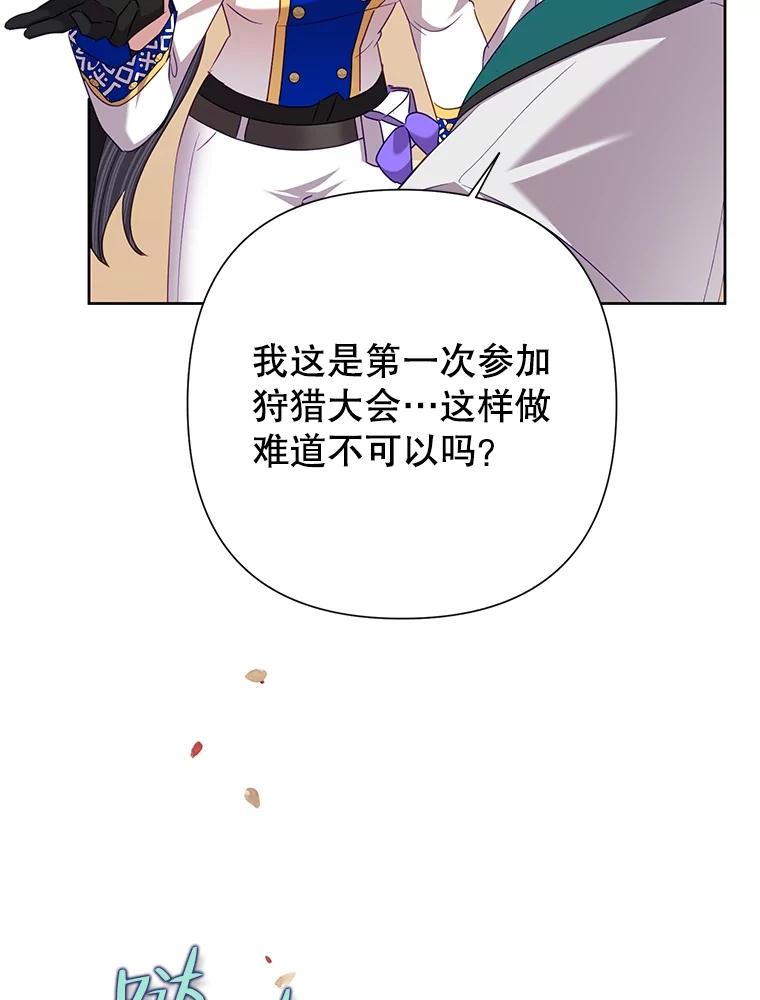 《恶女今天也很快乐 K》第74话 第70页