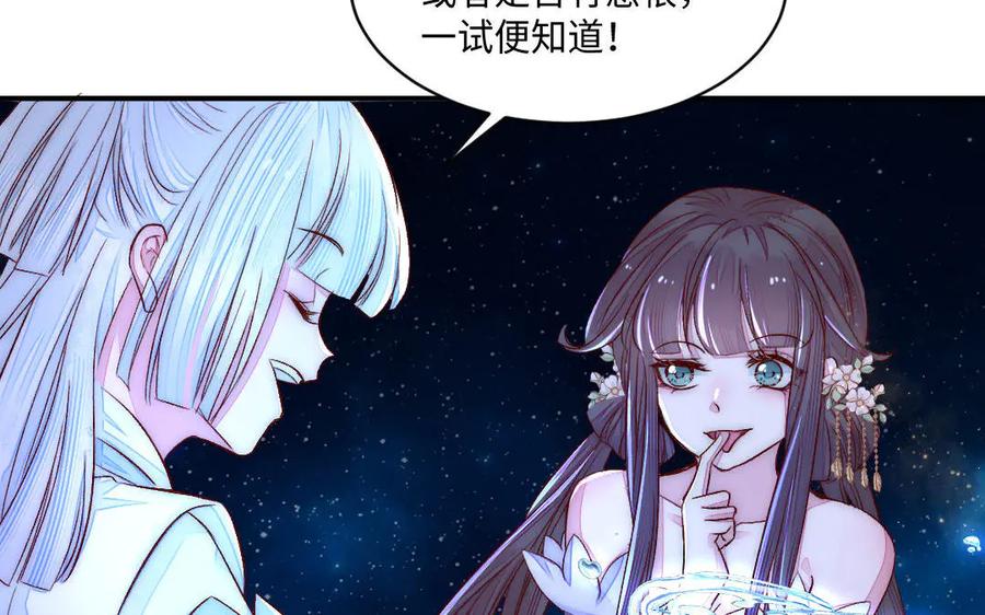 《妖孽双修么》第73话 金莲落花 第45页