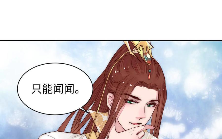 《妖孽双修么》第73话 金莲落花 第11页
