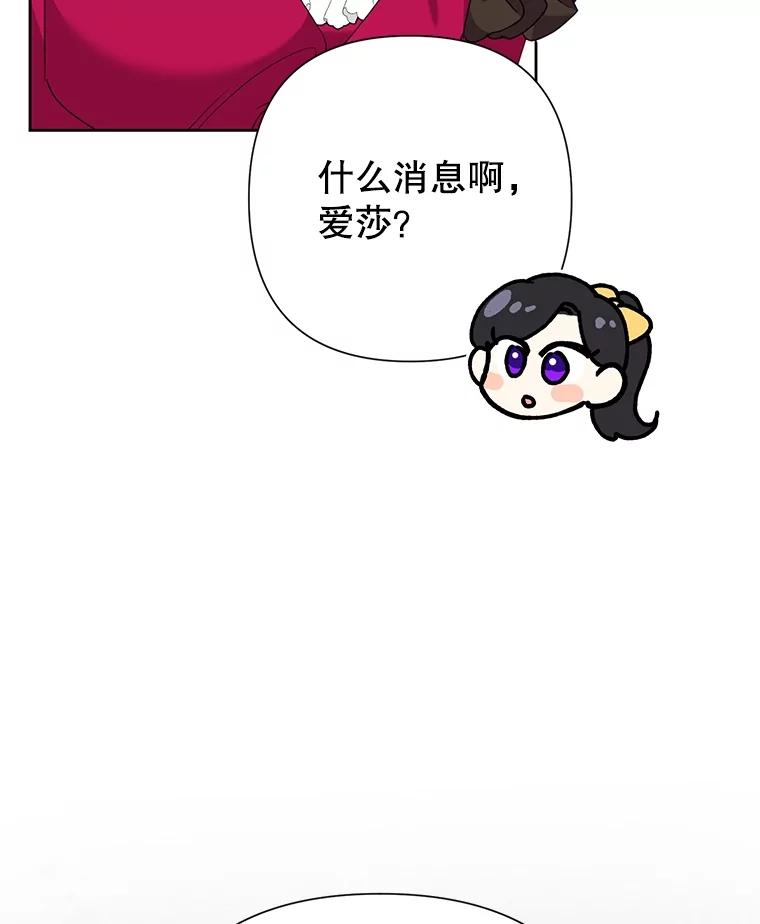 《恶女今天也很快乐 K》第74话 第18页
