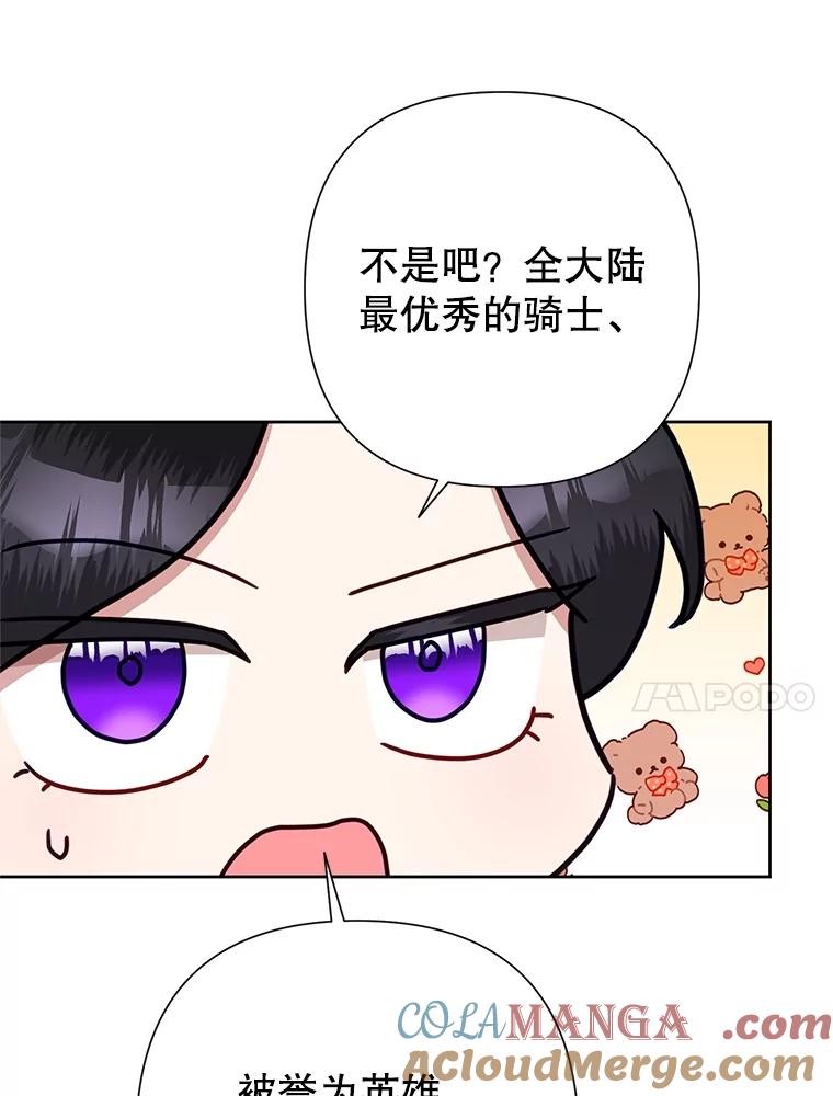 《恶女今天也很快乐 K》第74话 第61页