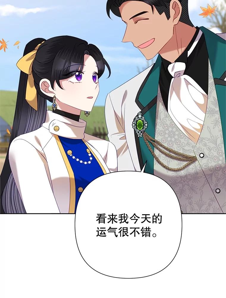 《恶女今天也很快乐 K》第74话 第88页