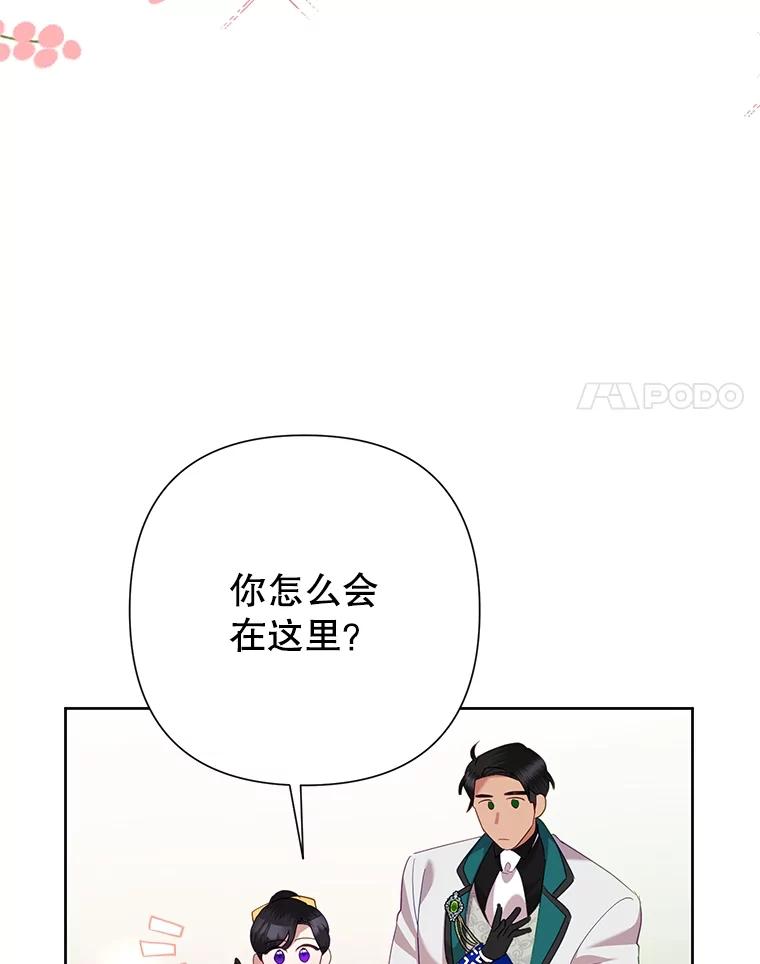 《恶女今天也很快乐 K》第74话 第107页