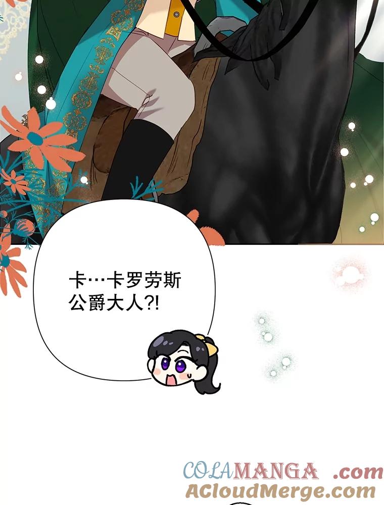 《恶女今天也很快乐 K》第74话 第73页