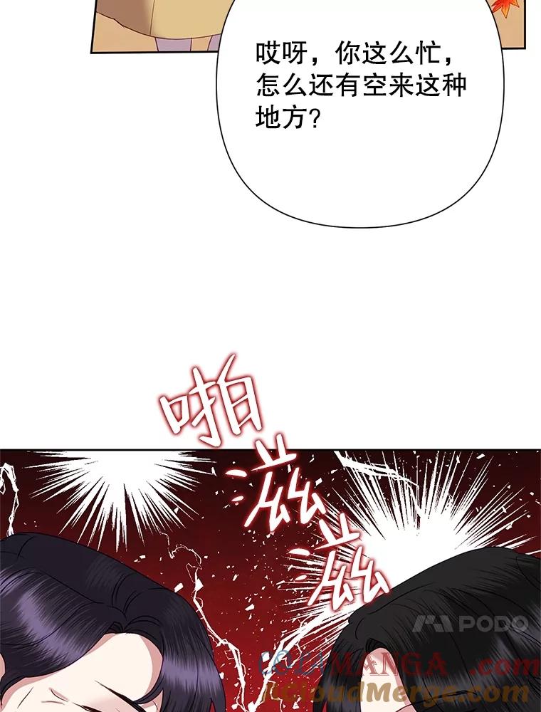 《恶女今天也很快乐 K》第74话 第77页