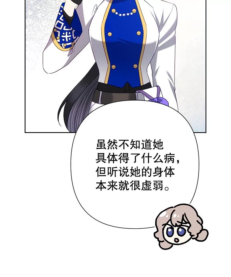 《恶女今天也很快乐 K》第74话 第24页