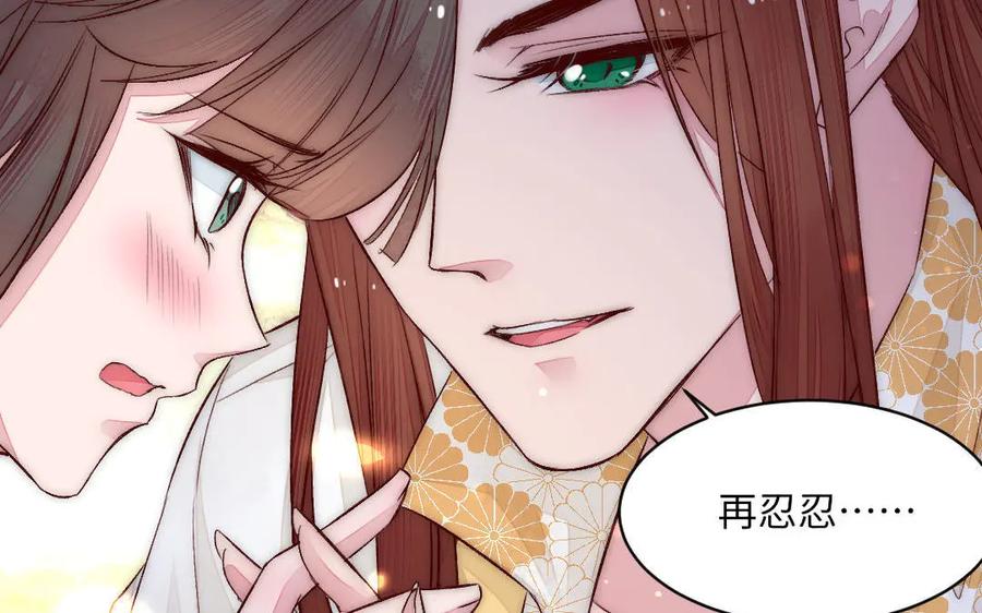 《妖孽双修么》第73话 金莲落花 第23页