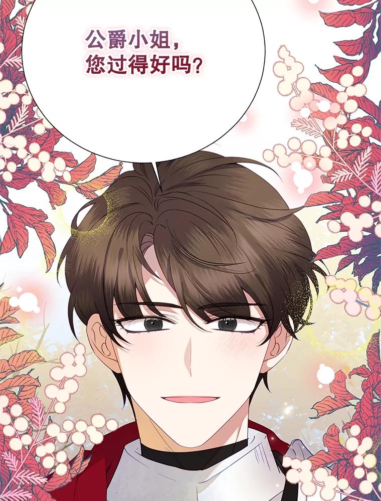《恶女今天也很快乐 K》第74话 第112页