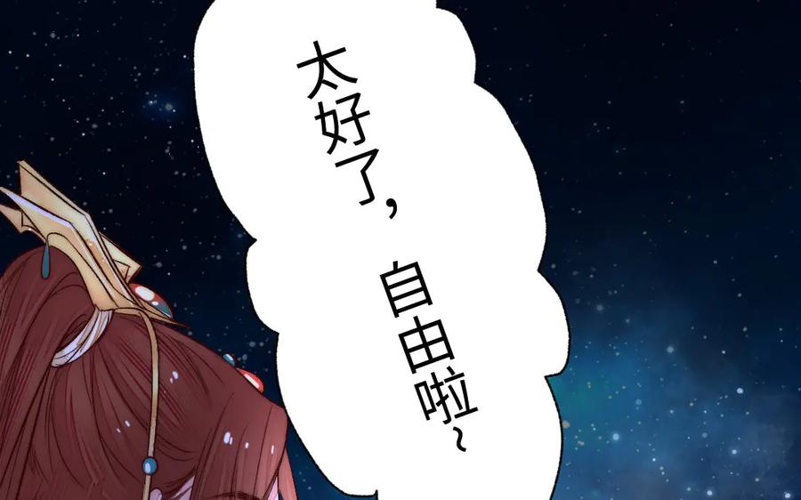 《妖孽双修么》第73话 金莲落花 第56页