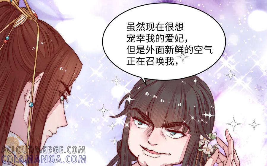 《妖孽双修么》第73话 金莲落花 第52页