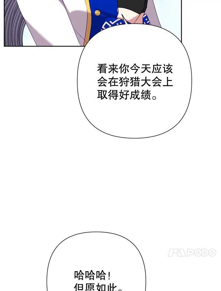 《恶女今天也很快乐 K》第74话 第90页