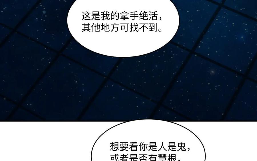 《妖孽双修么》第73话 金莲落花 第44页