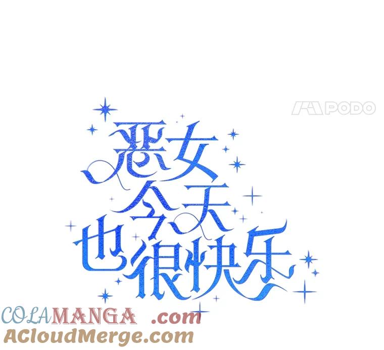 《恶女今天也很快乐 K》第74话 第21页