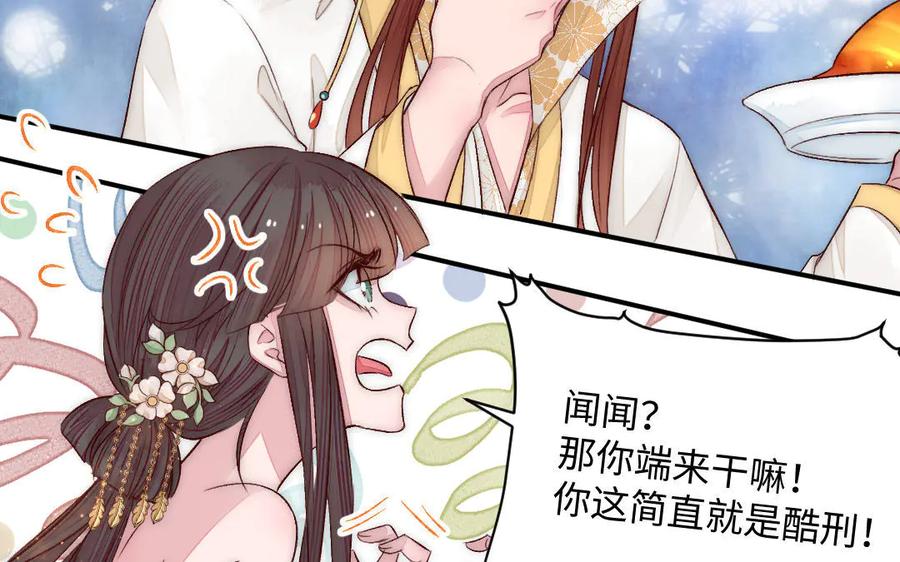 《妖孽双修么》第73话 金莲落花 第12页