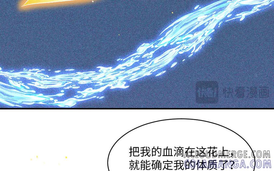 《妖孽双修么》第73话 金莲落花 第40页
