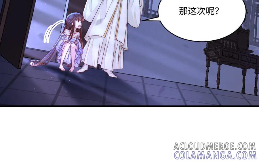 《妖孽双修么》第73话 金莲落花 第10页