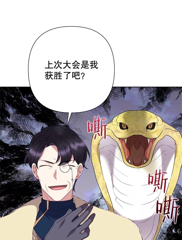 《恶女今天也很快乐 K》第74话 第79页