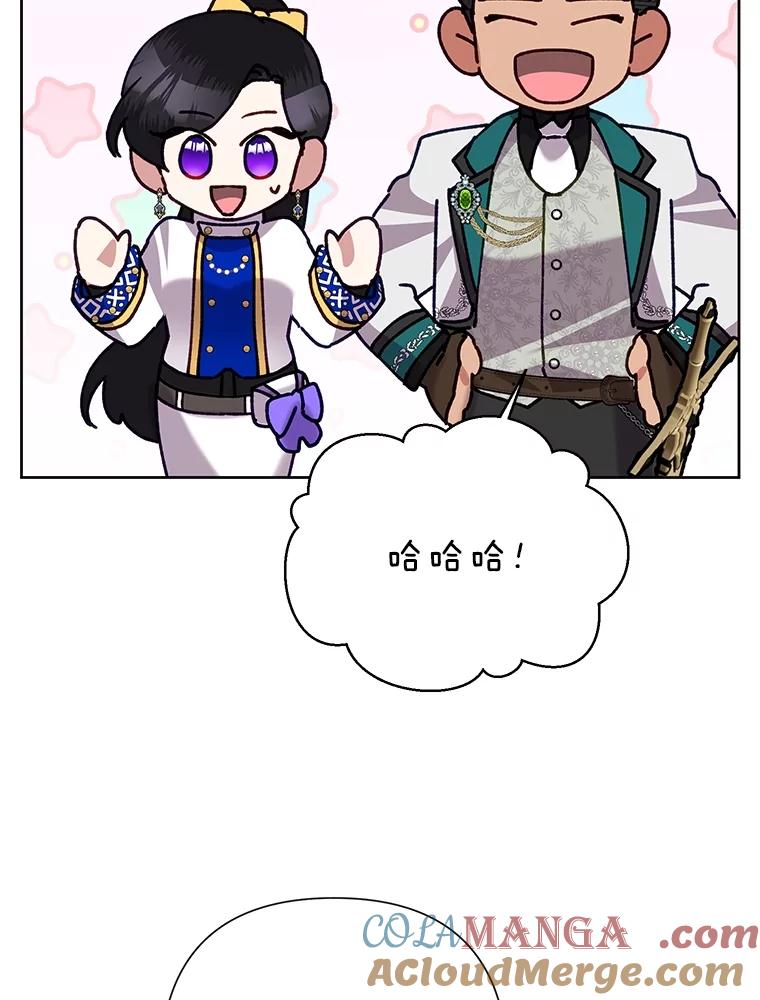 《恶女今天也很快乐 K》第74话 第85页