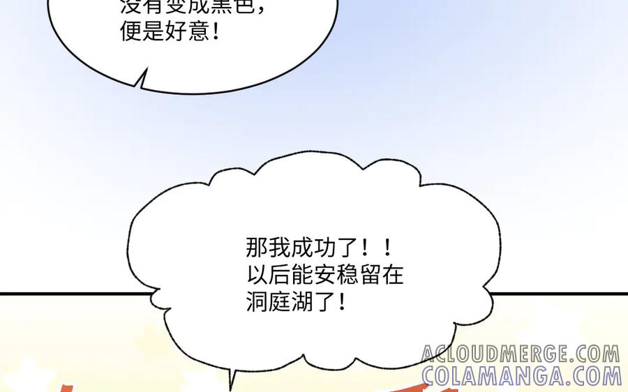 《妖孽双修么》第73话 金莲落花 第49页