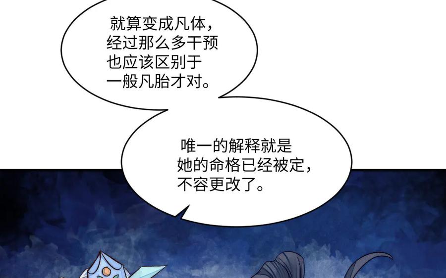 《妖孽双修么》第73话 金莲落花 第72页